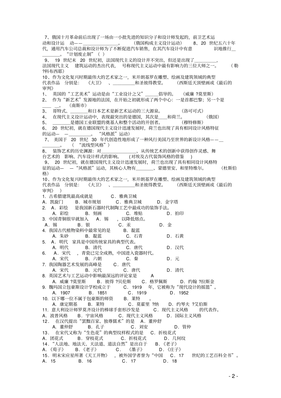 艺术设计史试题库恢复资料_第2页