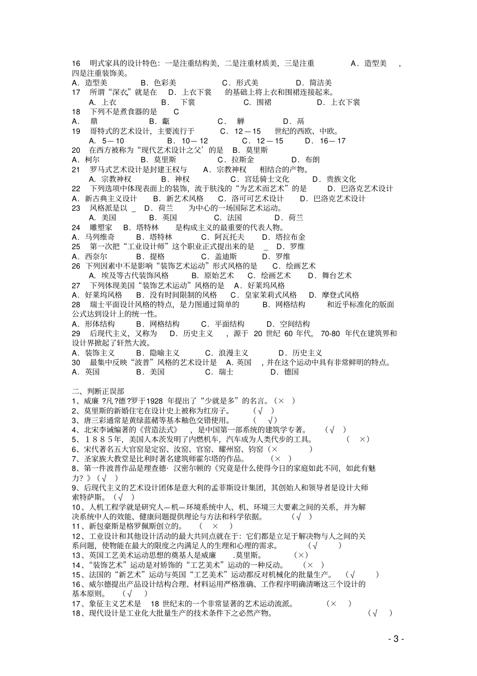 艺术设计史试题库恢复资料_第3页