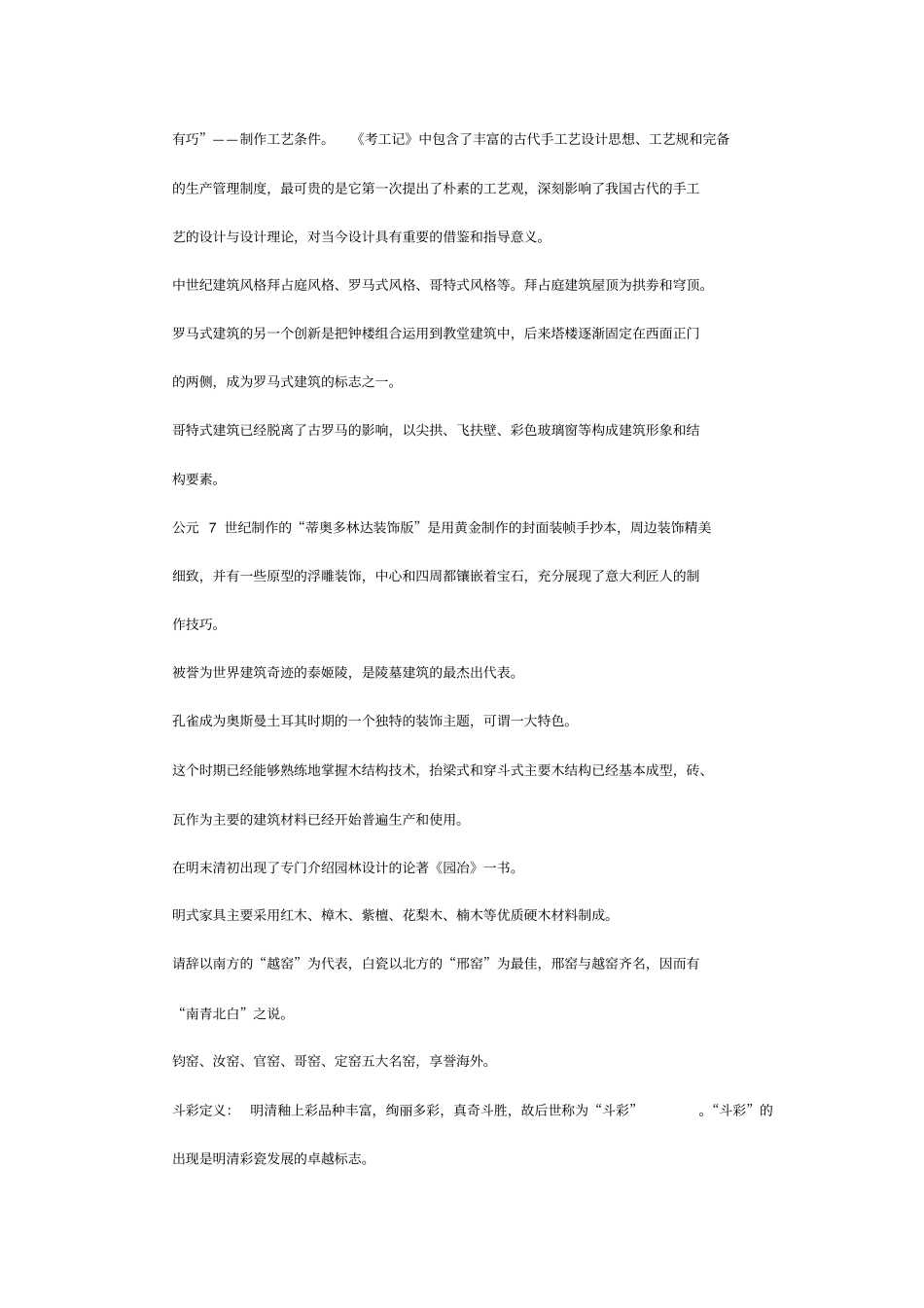 艺术设计史复习资料_第3页