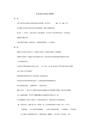 艺术设计史复习资料