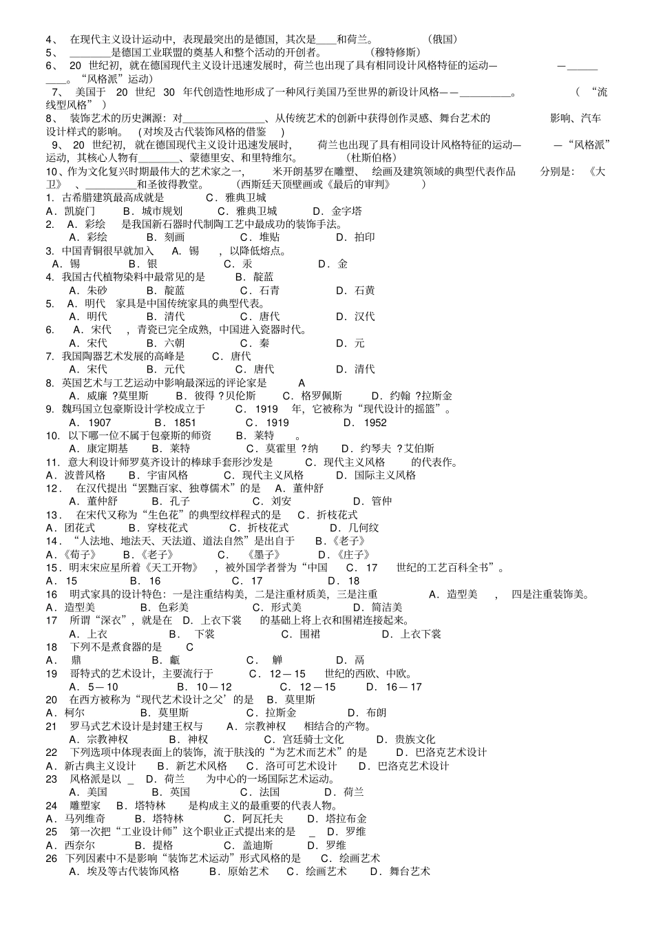 艺术设计史试题库_第2页