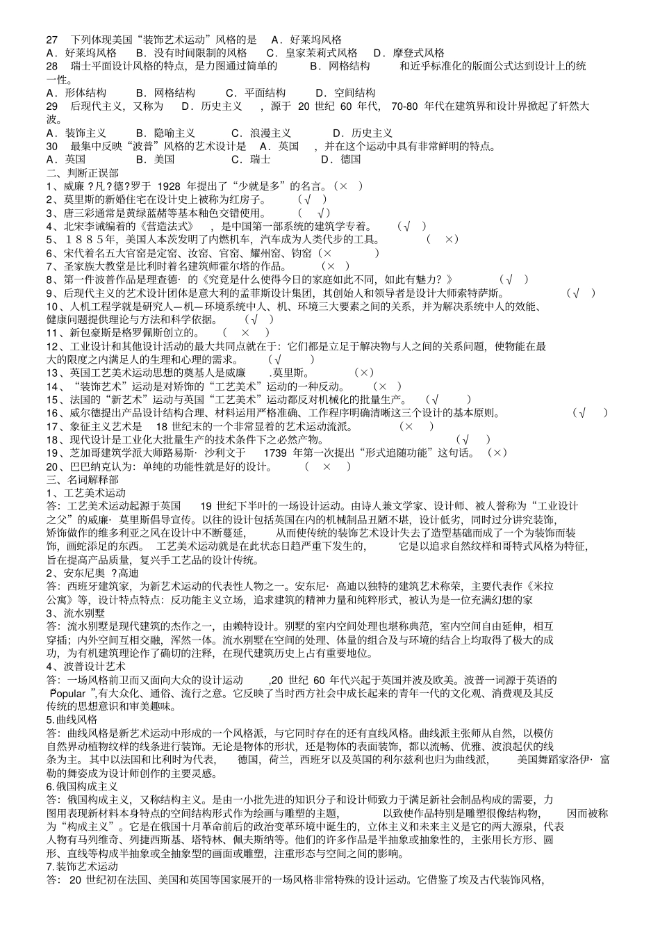 艺术设计史试题库_第3页