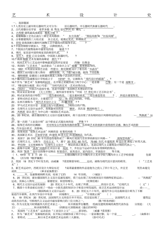 艺术设计史试题库
