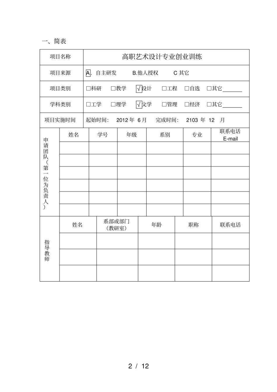 艺术设计大学生创业训练项目申报表_第2页