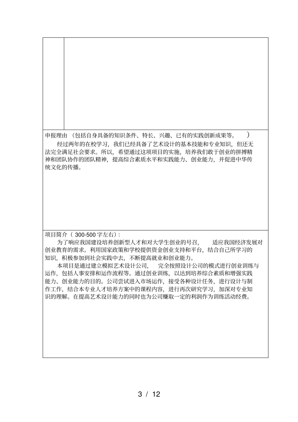 艺术设计大学生创业训练项目申报表_第3页