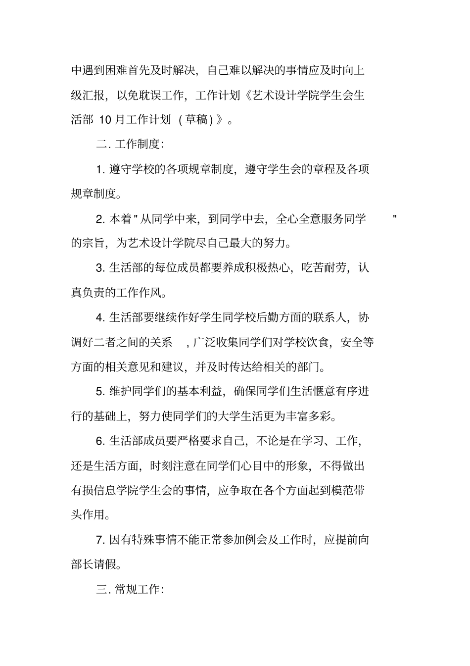 艺术设计学院学生会生活部10月工作计划_第2页