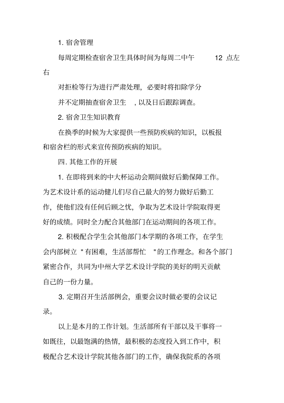 艺术设计学院学生会生活部10月工作计划_第3页