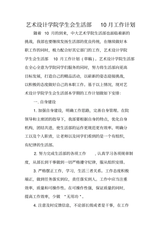 艺术设计学院学生会生活部10月工作计划