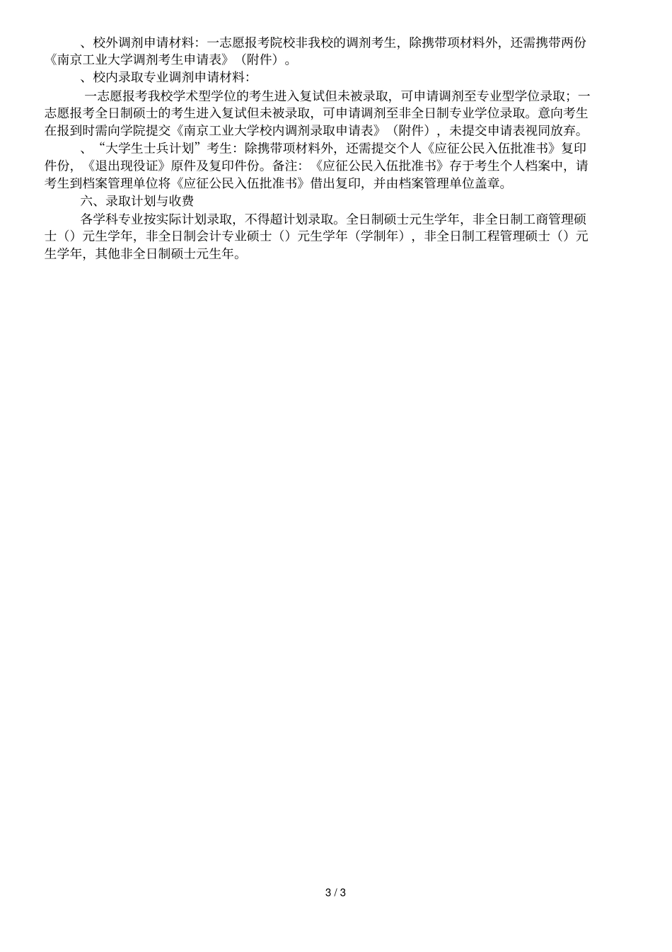 艺术设计学院2019年硕士研究生复试方案_第3页