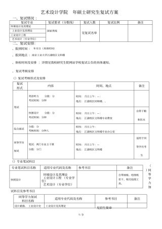 艺术设计学院2019年硕士研究生复试方案