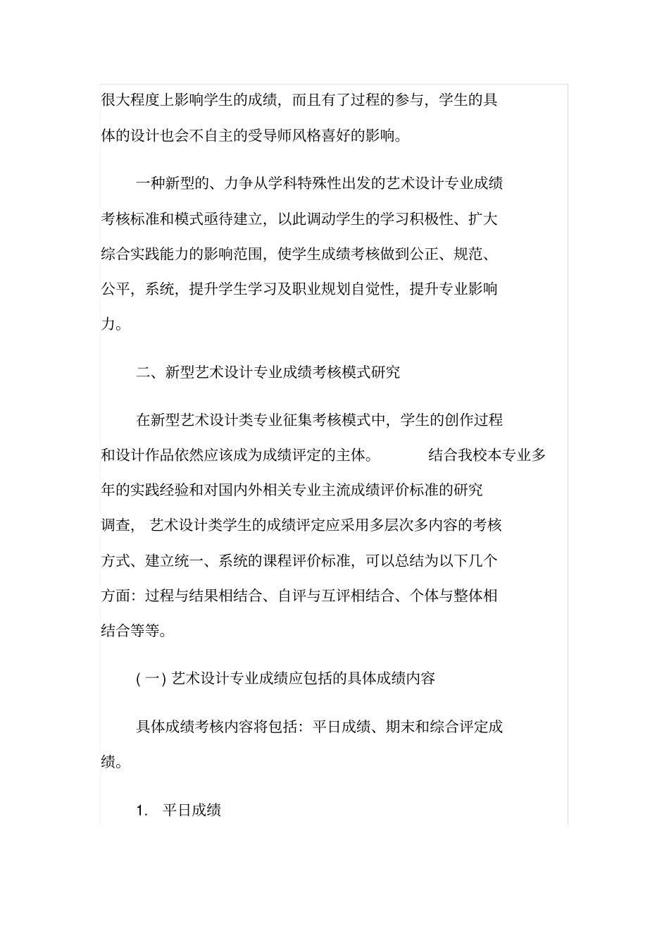 艺术设计专业成绩考核体系改革研究_第2页