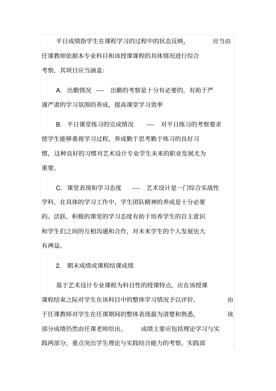 艺术设计专业成绩考核体系改革研究_第3页