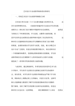 艺术设计专业成绩考核体系改革研究