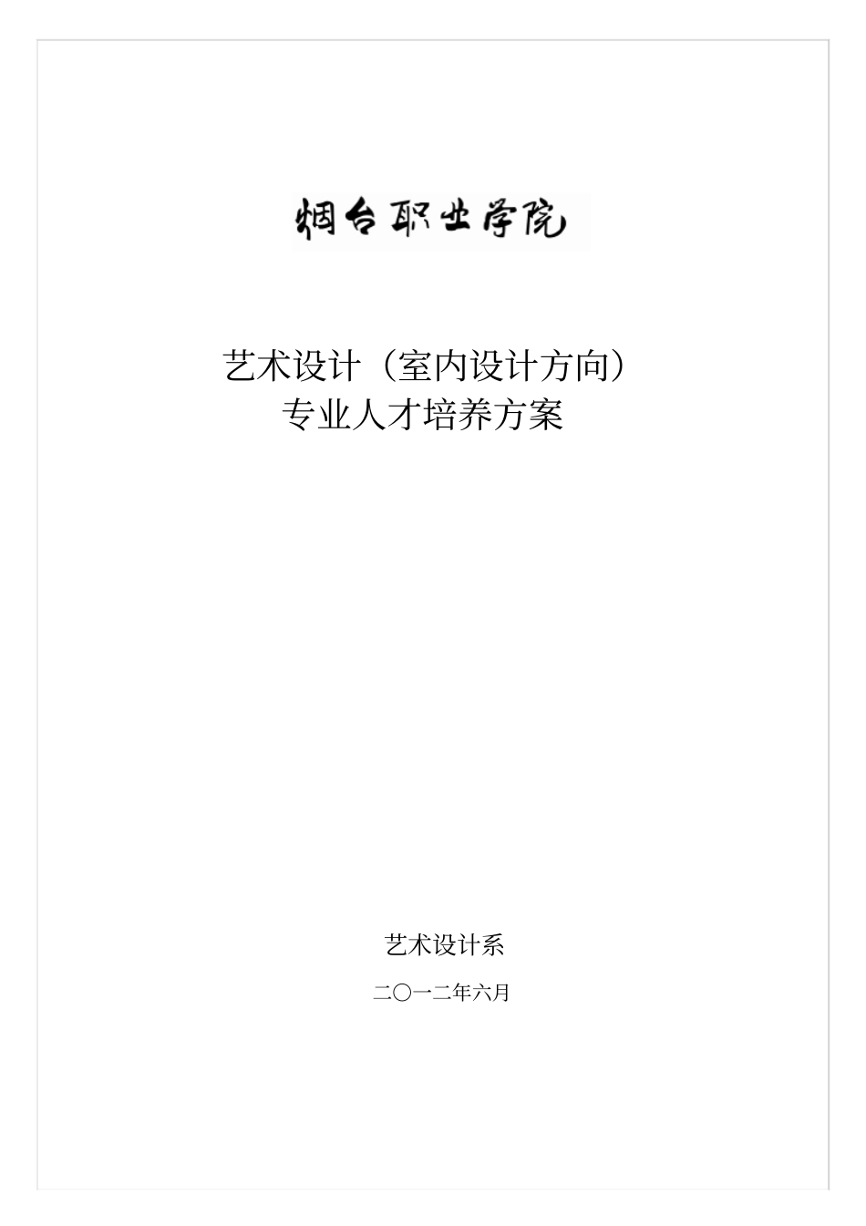 艺术设计室内设计方向_第1页