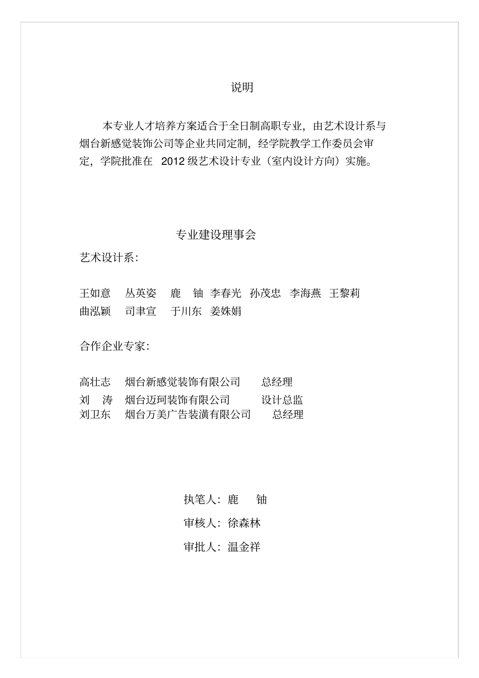 艺术设计室内设计方向_第2页