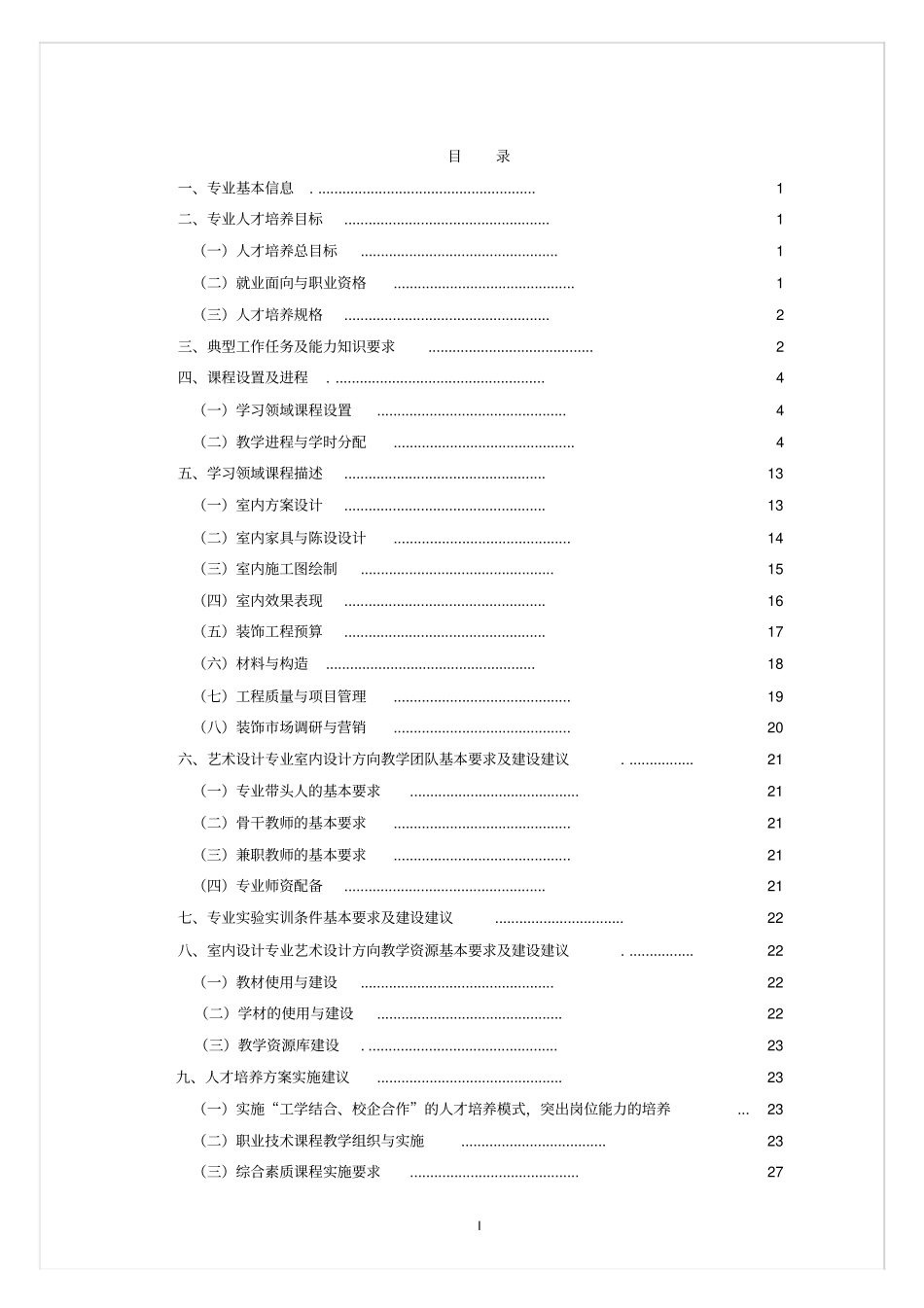 艺术设计室内设计方向_第3页