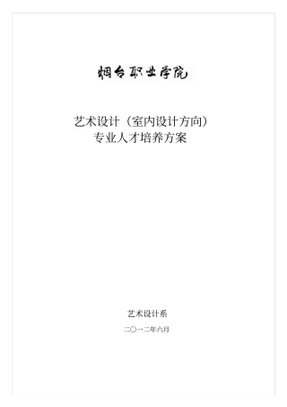 艺术设计室内设计方向