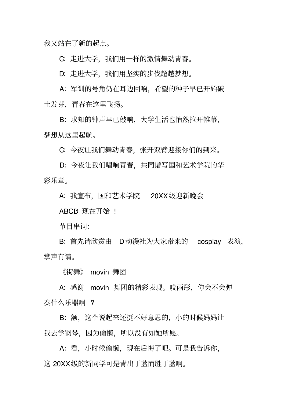 艺术设计学院迎新晚会主持词_第2页