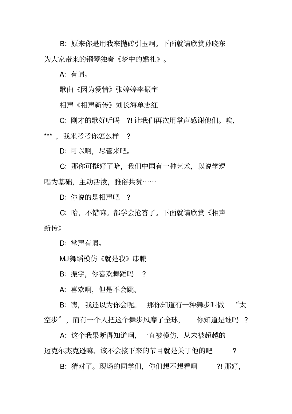 艺术设计学院迎新晚会主持词_第3页