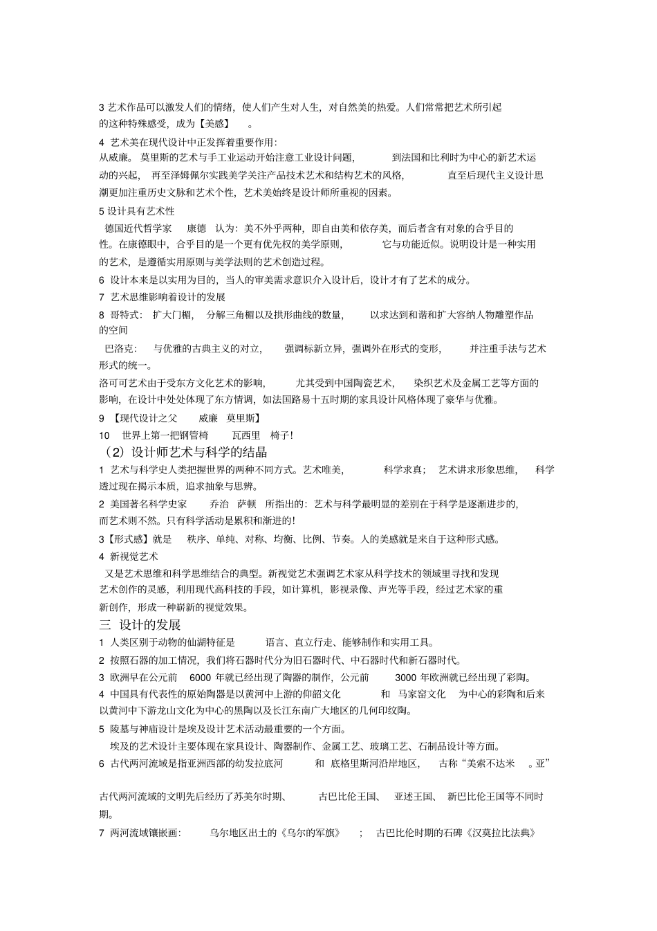 艺术设计概论重点_第2页