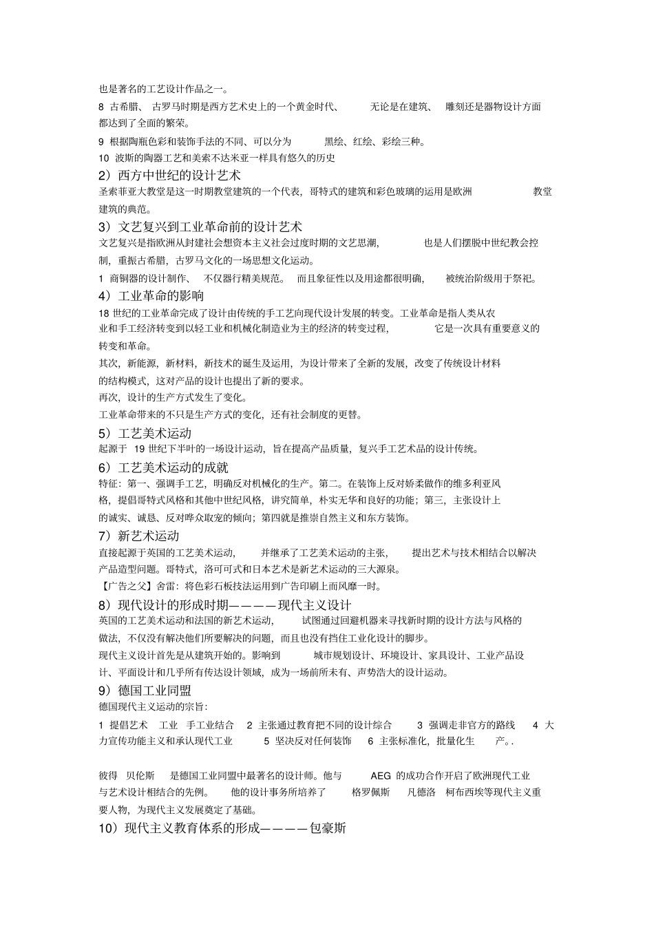 艺术设计概论重点_第3页