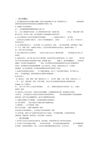 艺术设计概论重点