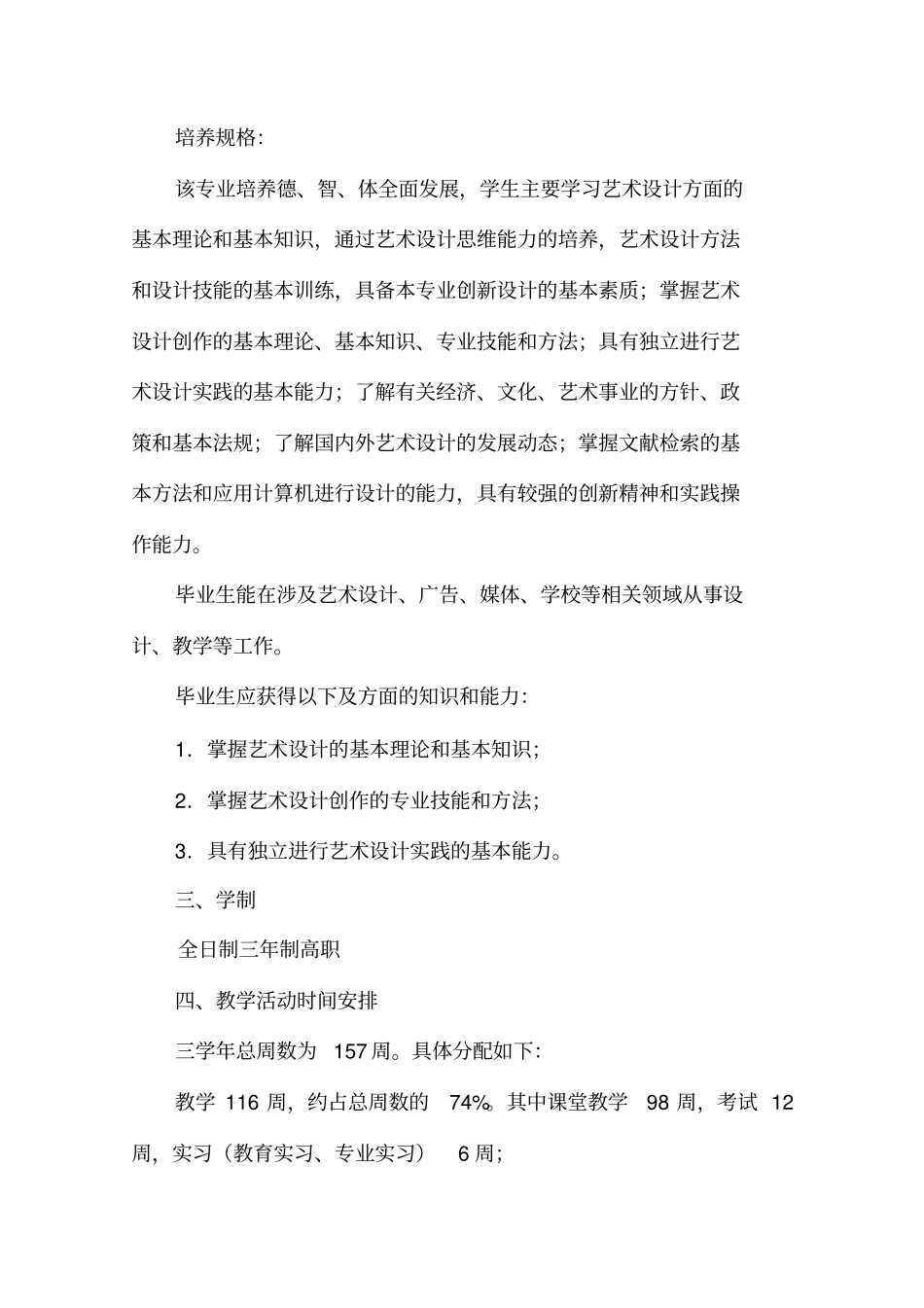 艺术设计教学计划_第2页
