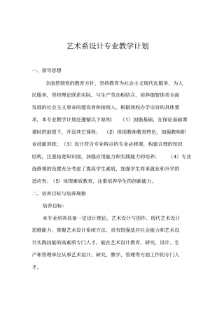 艺术设计教学计划