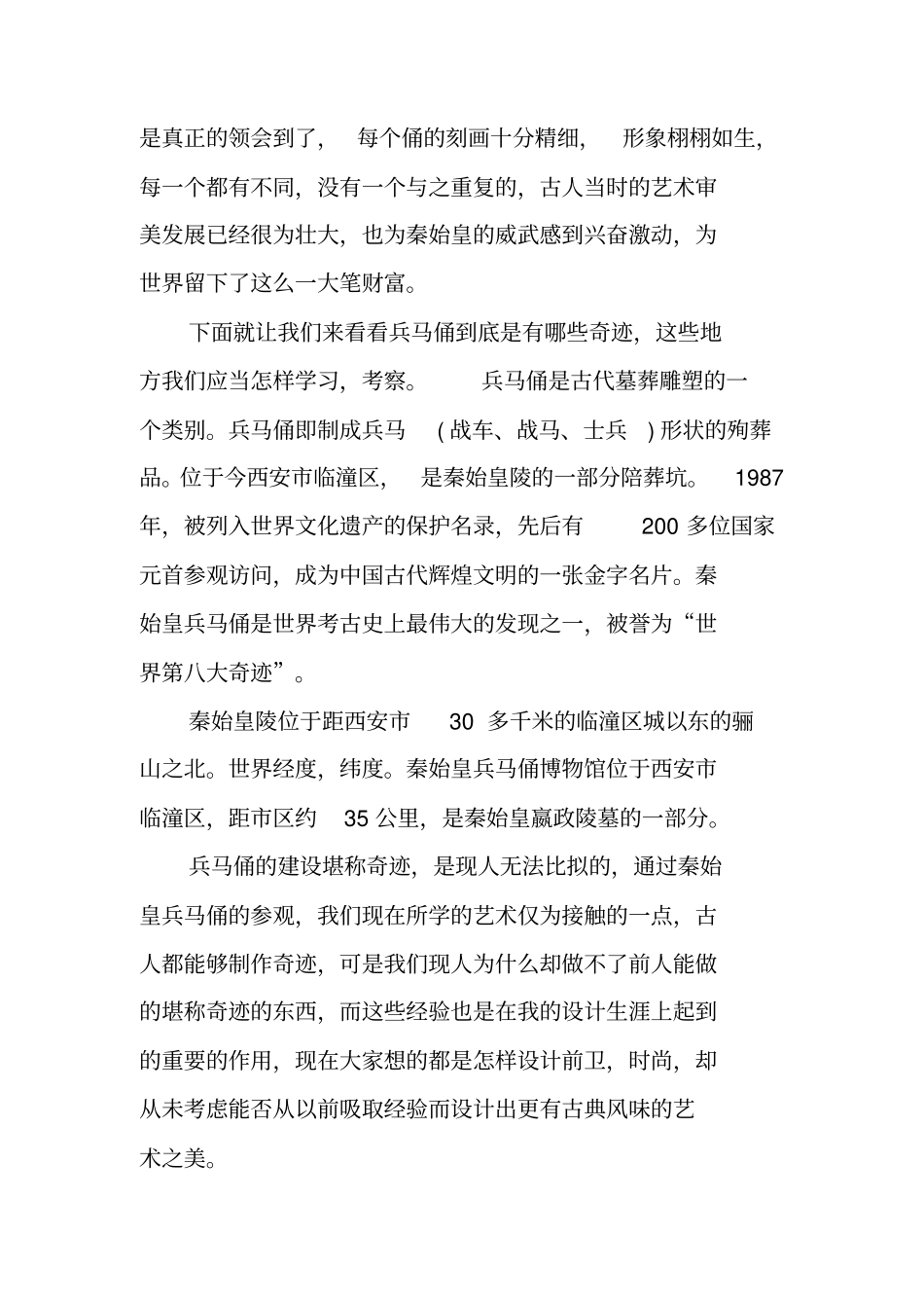 艺术设计考察报告_第2页