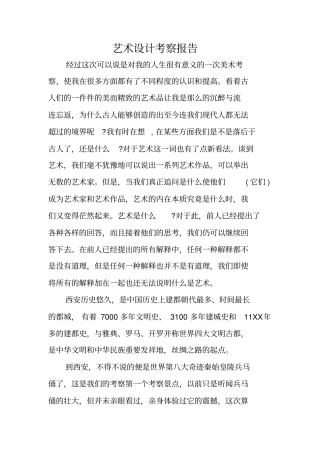 艺术设计考察报告