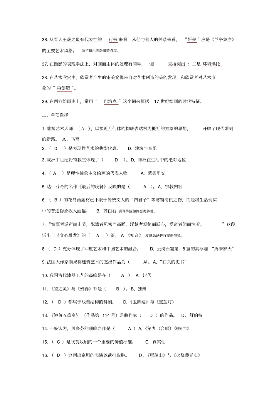 艺术赏析概要仿真自考综合练习题附标准答案全_第3页