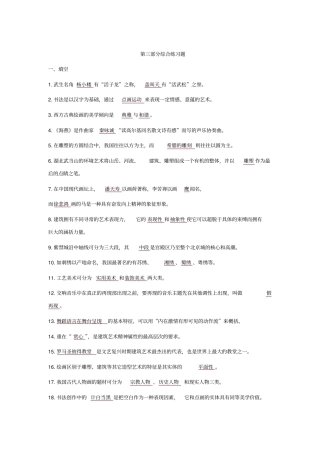 艺术赏析概要仿真自考综合练习题附标准答案全