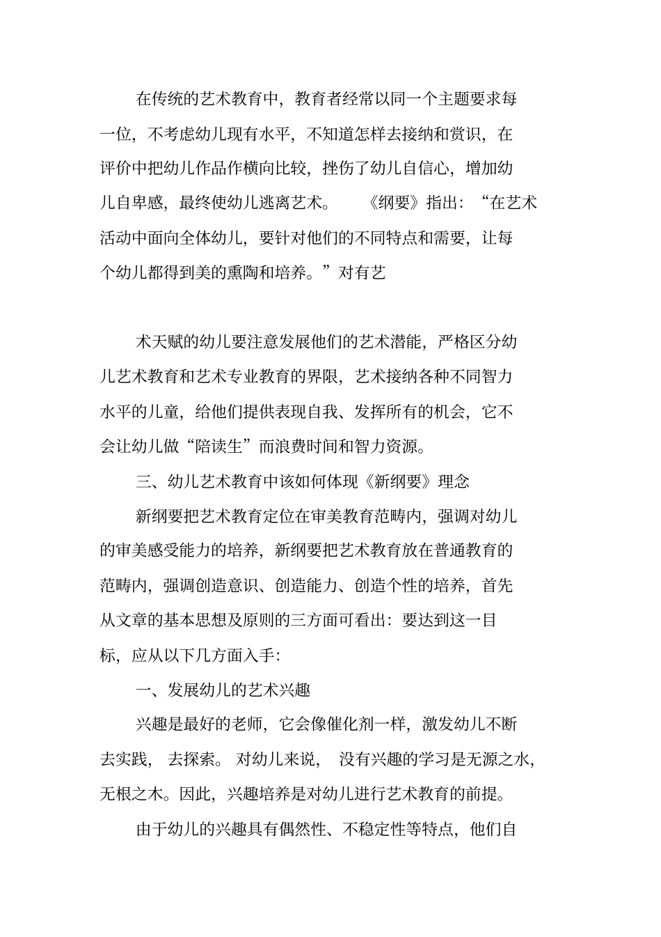 艺术领域中的新纲要解读的点滴体会_第2页