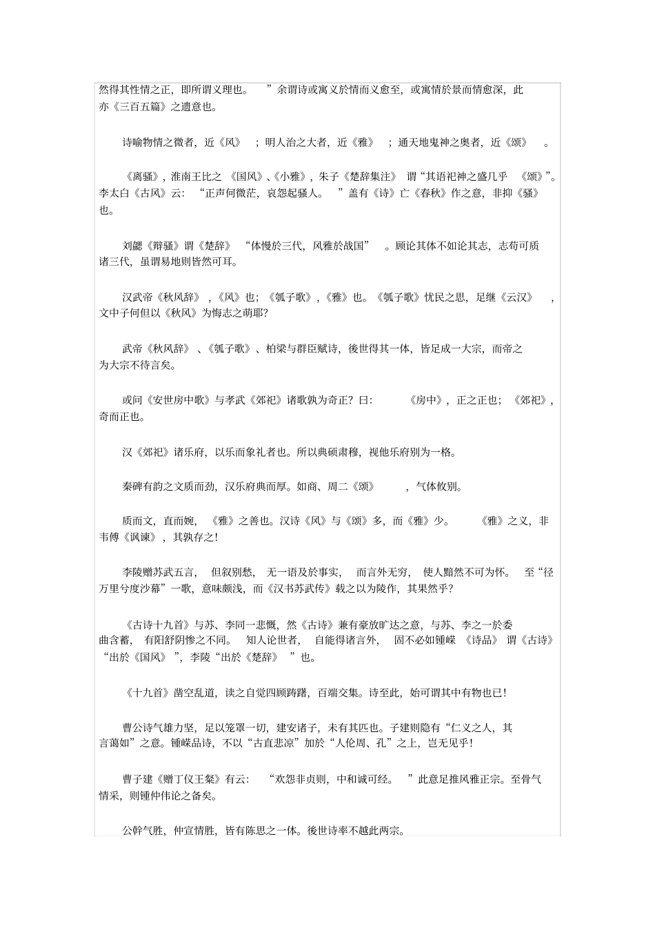 艺概诗概清刘熙载_第2页