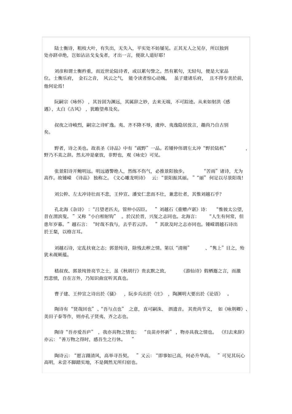 艺概诗概清刘熙载_第3页