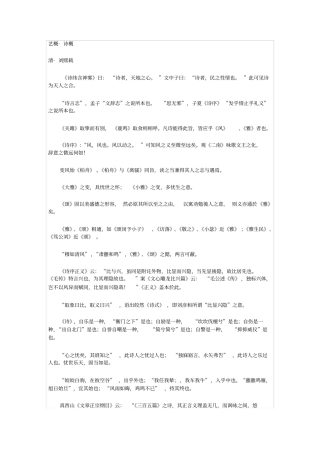 艺概诗概清刘熙载