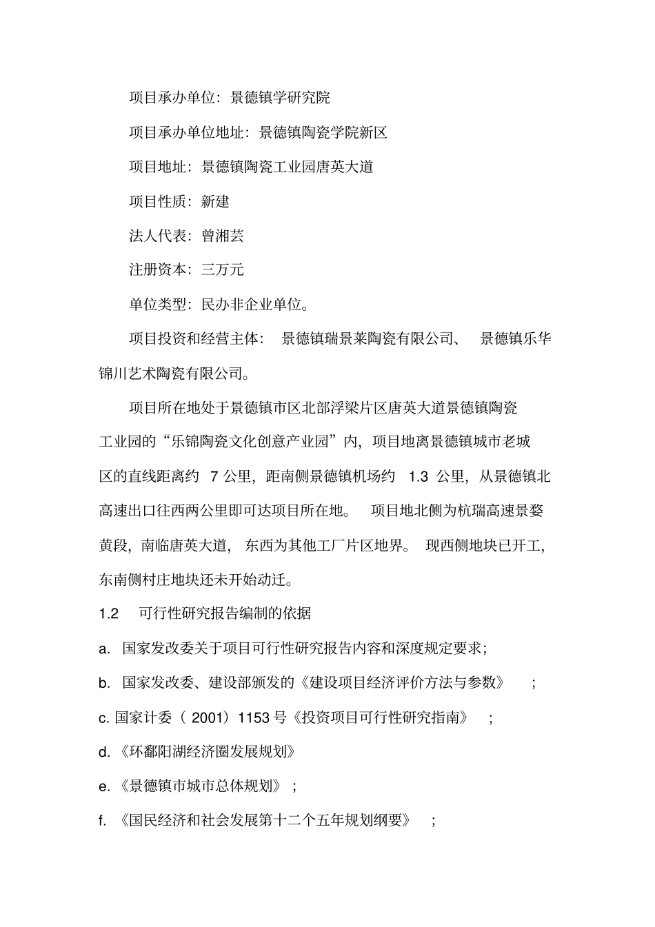 艺术馆建设项目可行性研究报告_第2页