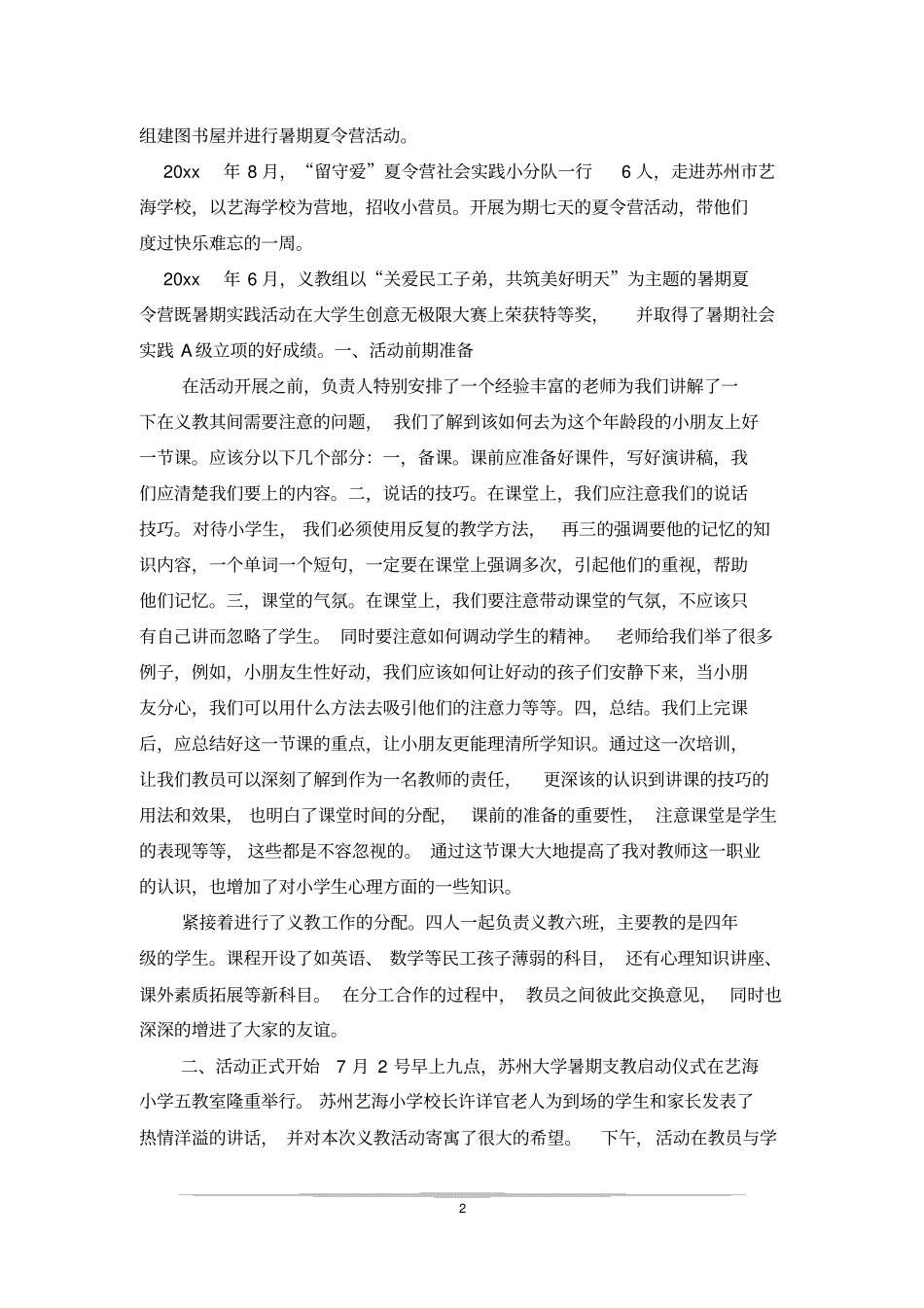 艺海民工子弟学校暑期义教总结报告_第2页