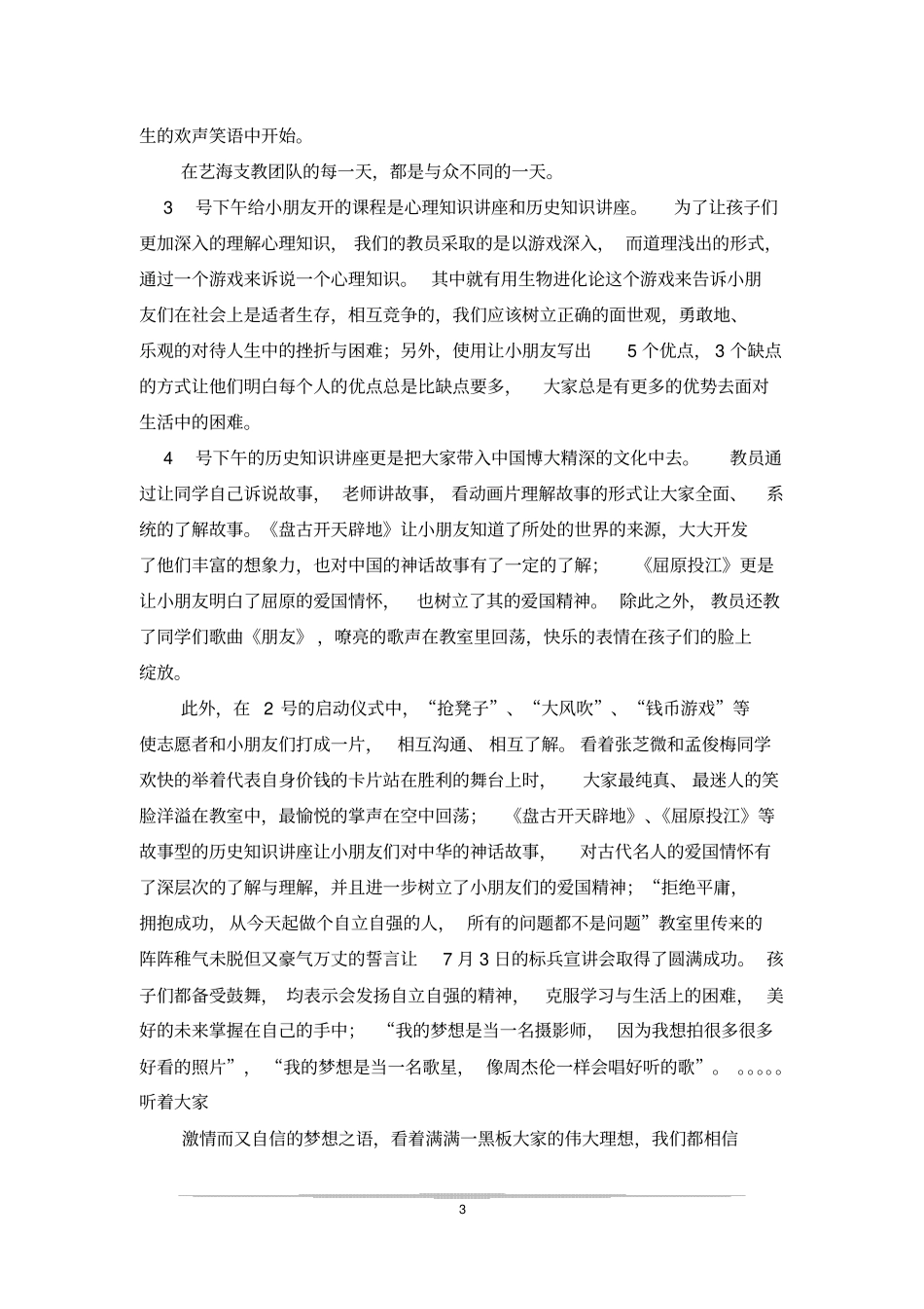 艺海民工子弟学校暑期义教总结报告_第3页