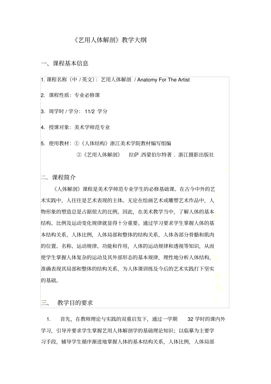 艺用人体解剖三大纲_第2页