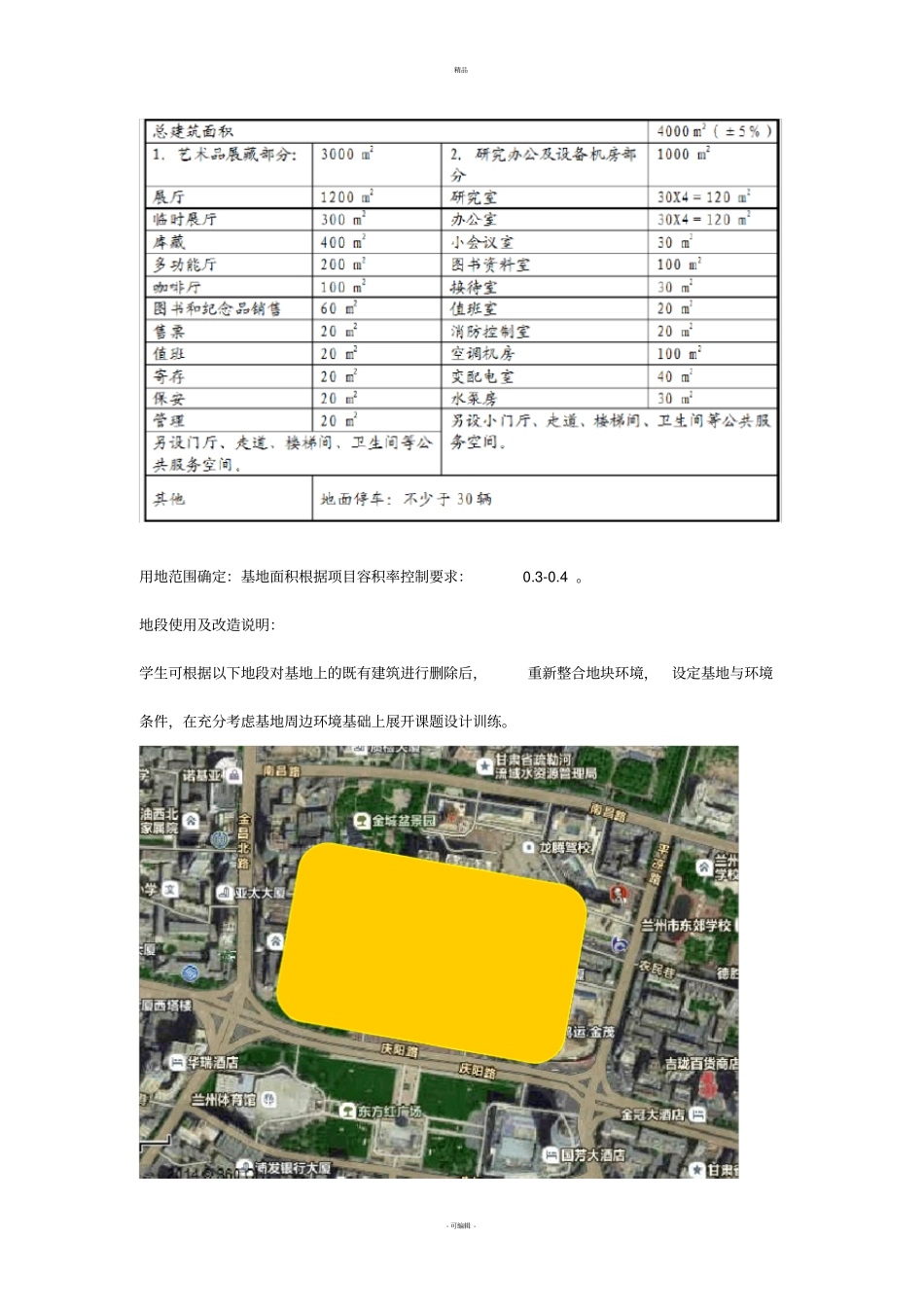 艺术馆设计任务书_第2页