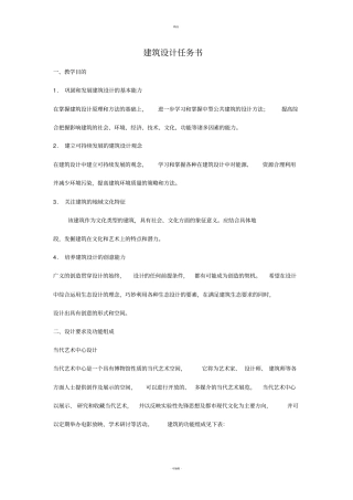 艺术馆设计任务书