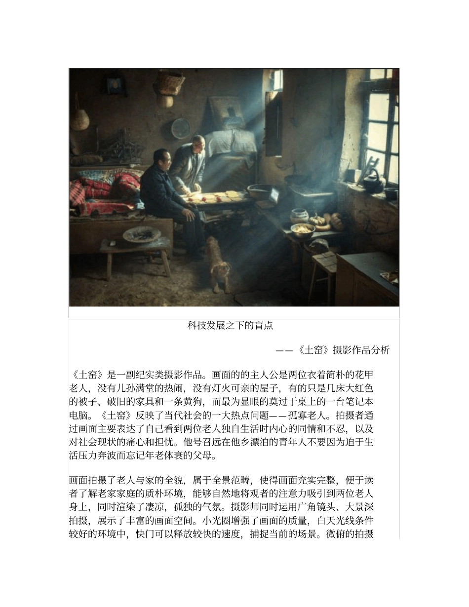 艺考摄影作品土窑图片分析_第1页