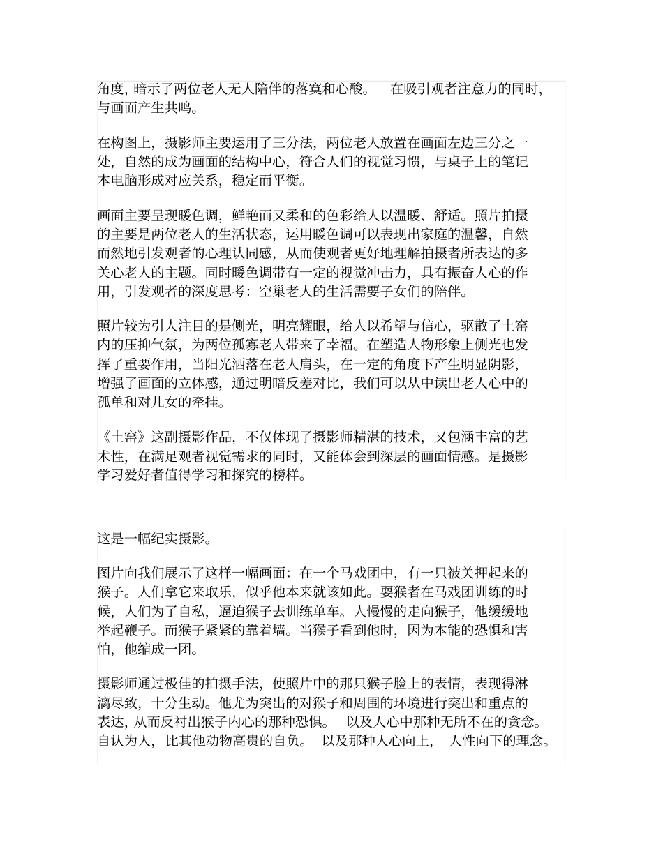 艺考摄影作品土窑图片分析_第2页