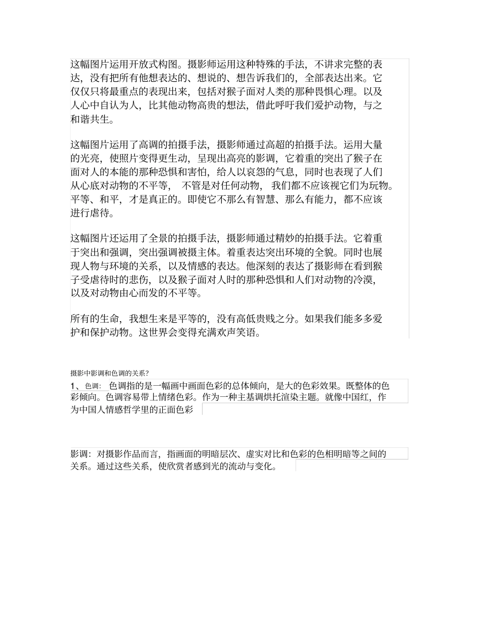 艺考摄影作品土窑图片分析_第3页