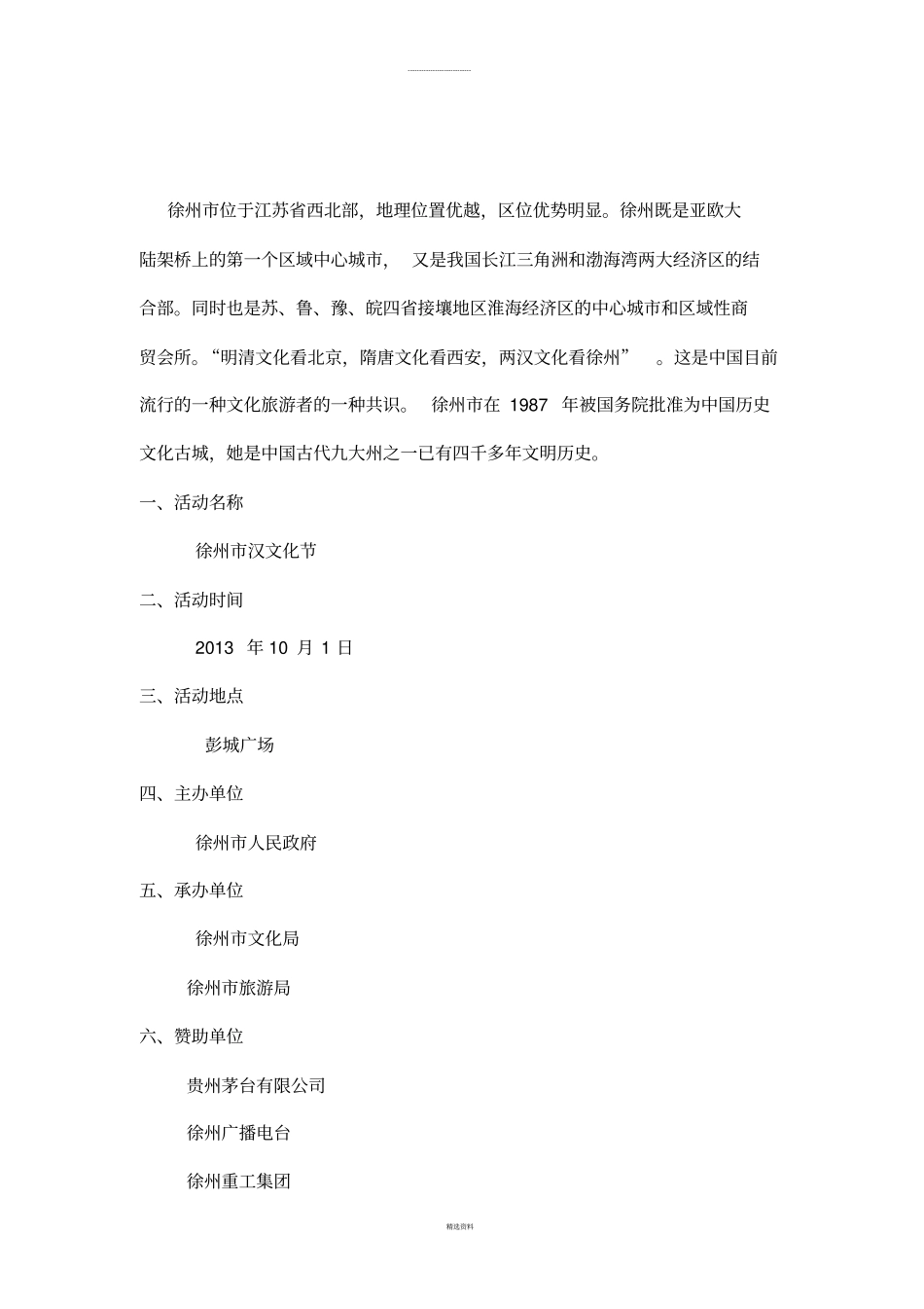 节事活动策划_第2页