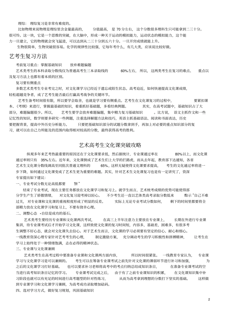 艺考生文化课提分方案及如何选择辅导机构_第2页