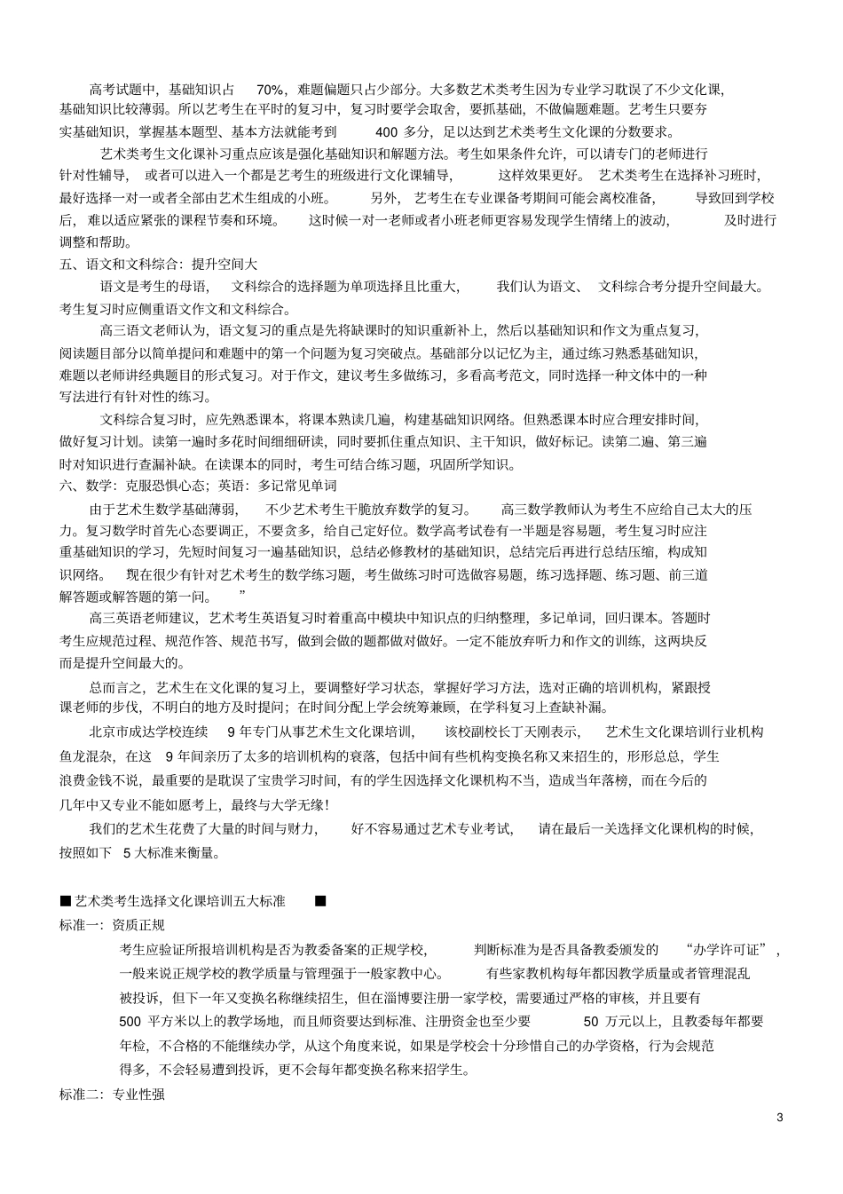 艺考生文化课提分方案及如何选择辅导机构_第3页