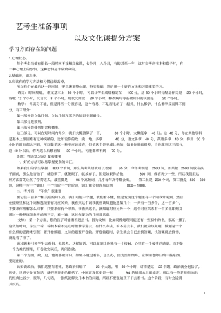 艺考生文化课提分方案及如何选择辅导机构
