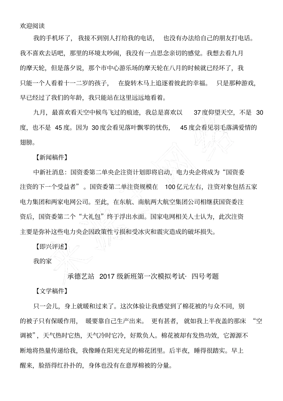 艺考播音主持模拟考试题目_第3页